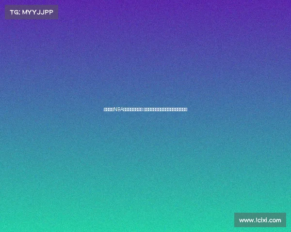 震撼全场NBA历史经典扣篮集锦 精彩瞬间回顾每一位扣篮高手的飞跃时刻